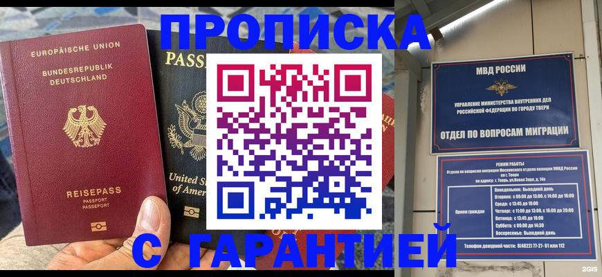 временная регистрация законно в Липецке