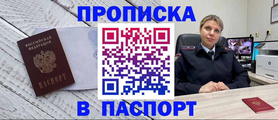 временная прописка в Липецке