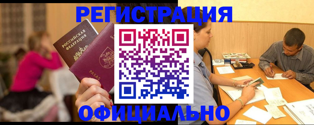 прописка в квартире в Липецке