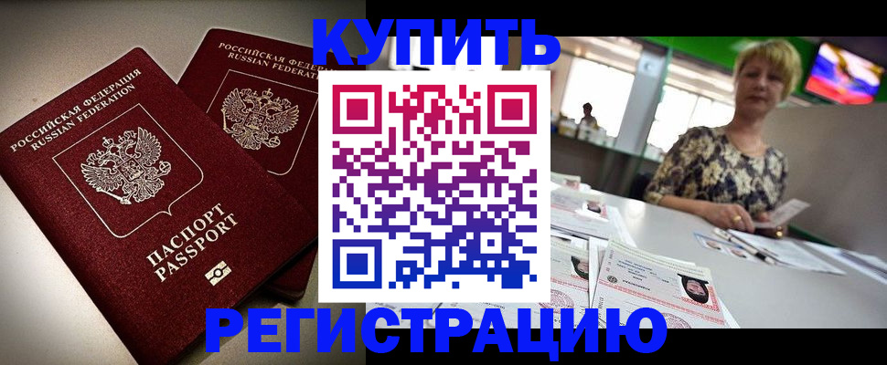 временная прописка в Липецке