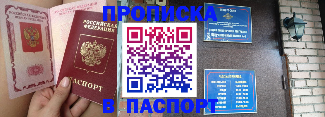 временная прописка в Липецке